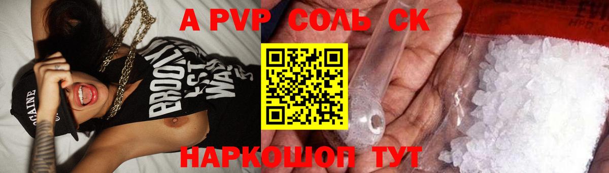 А ПВП Соль  Вход с VPN  Alfa_PVP VHQ  Саянск  А ПВП Соль 