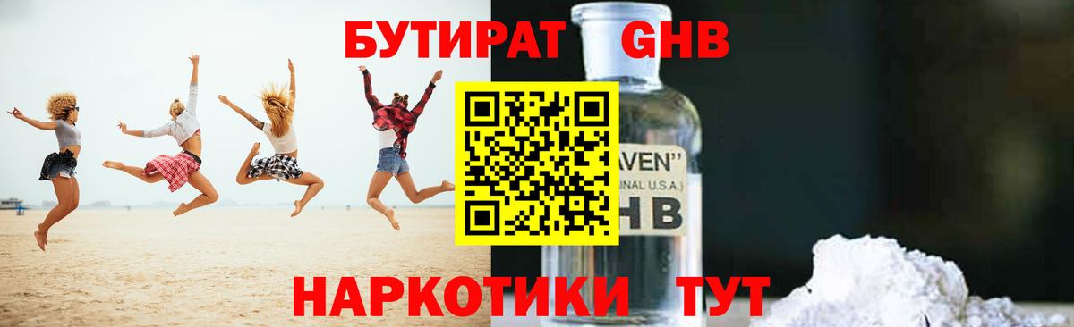 Саянск  БУТИРАТ 99%  Вход с VPN 