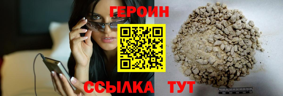 Саянск  Героин Heroin  Вход с VPN 