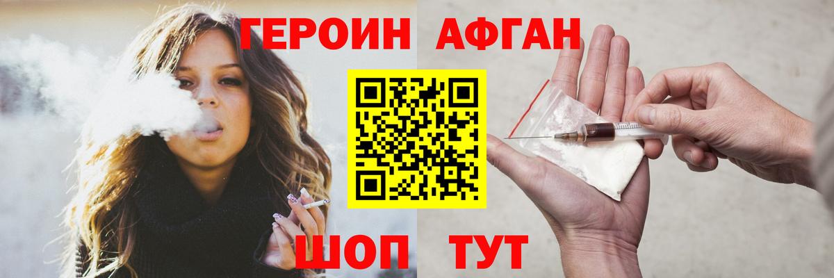 ГЕРОИН афганец Саянск
