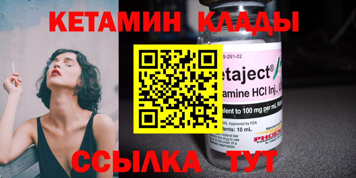 КЕТАМИН VHQ Саянск